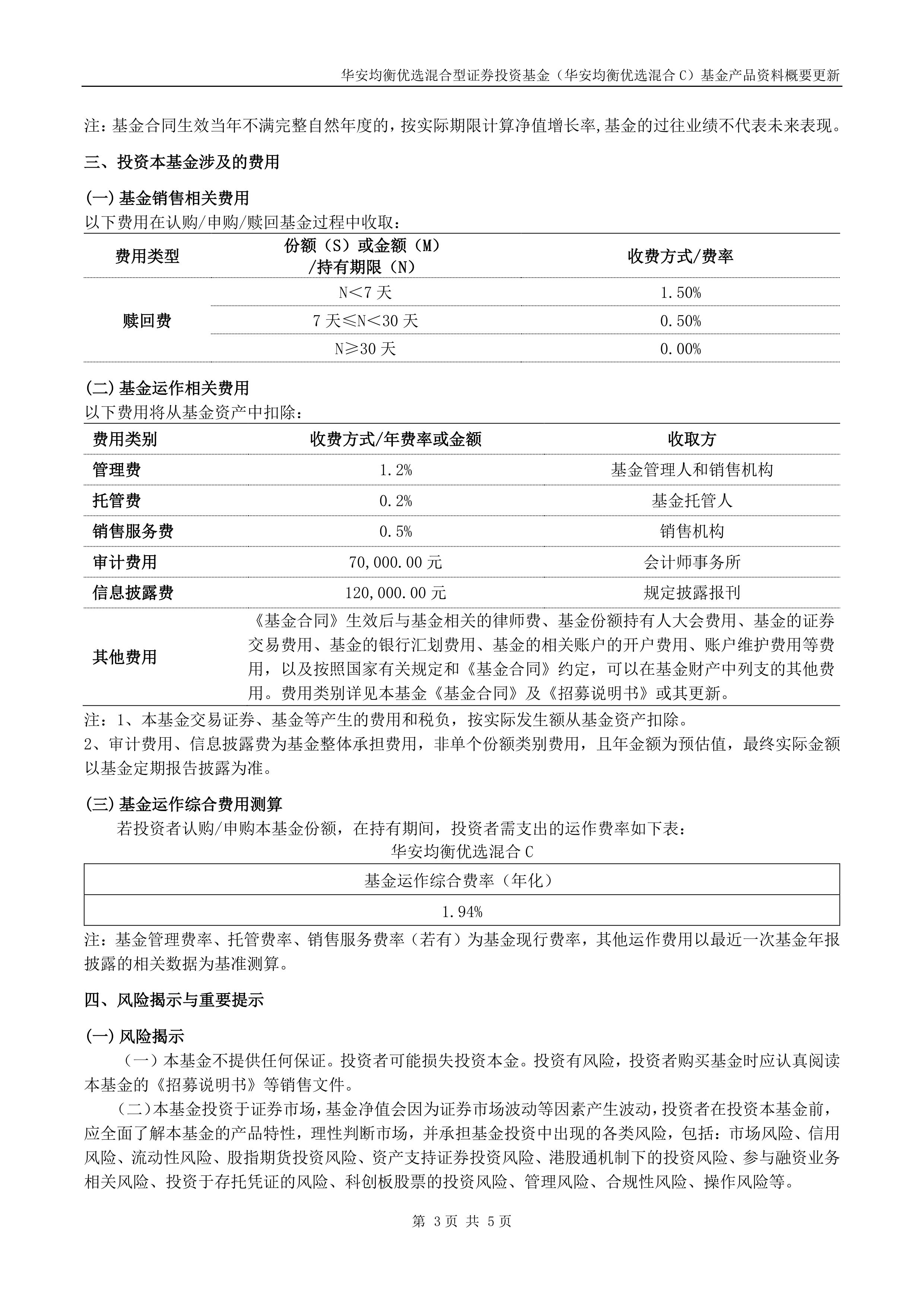 华安优选(华安优选今日净值查询)
