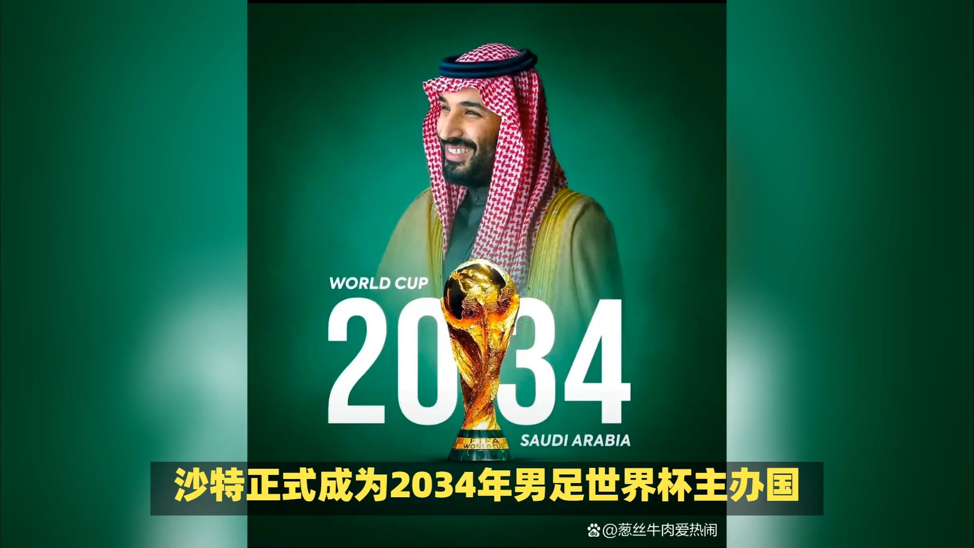 2038年世界杯(2038年世界杯举办国确定了吗)